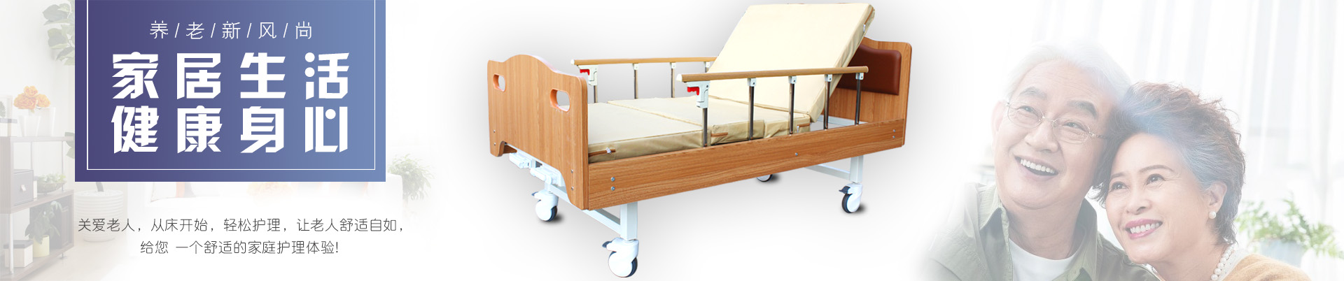 多功能護理床,電動護理床,單搖病床、醫療床、輪椅、拐杖、坐便椅、助行器